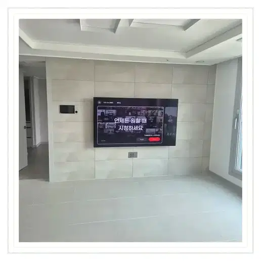 남위례역 수자인더퍼스트 벽걸이TV 설치 예시 이미지 · 사진 1