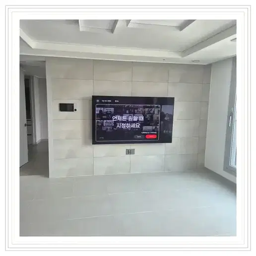 이천 미라지움 벽걸이TV 설치 예시 이미지 · 사진 1